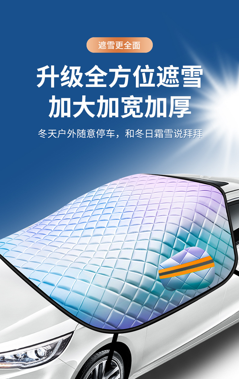 Car Laser Magnetic Thickened Car Clothing Sun Protection Sunshade Car Front Windshield Snow Cover Anti-Freeze and Snow Cover
