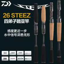 26款DAIW 达瓦STEEZ史帝兹路亚竿泛用轻量远投四弟子鲈鱼路亚竿