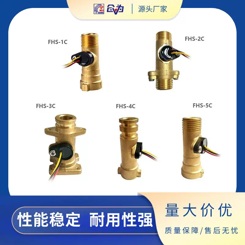 流量传感器 FAST黄铜FHS-1C/2C/3C/4C/5C脉冲信号流量传感器