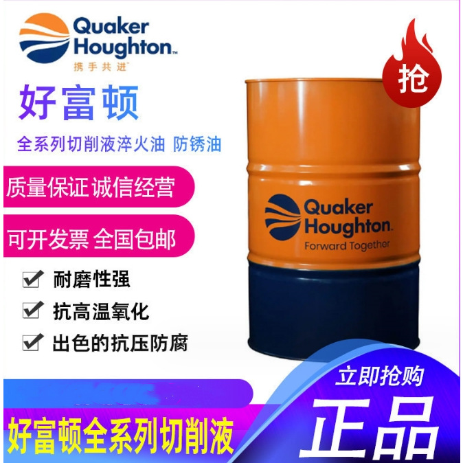 奎克,好富顿QUINTOLUBRIC 853-68-46 抗燃,聚酯难燃液压液180公斤