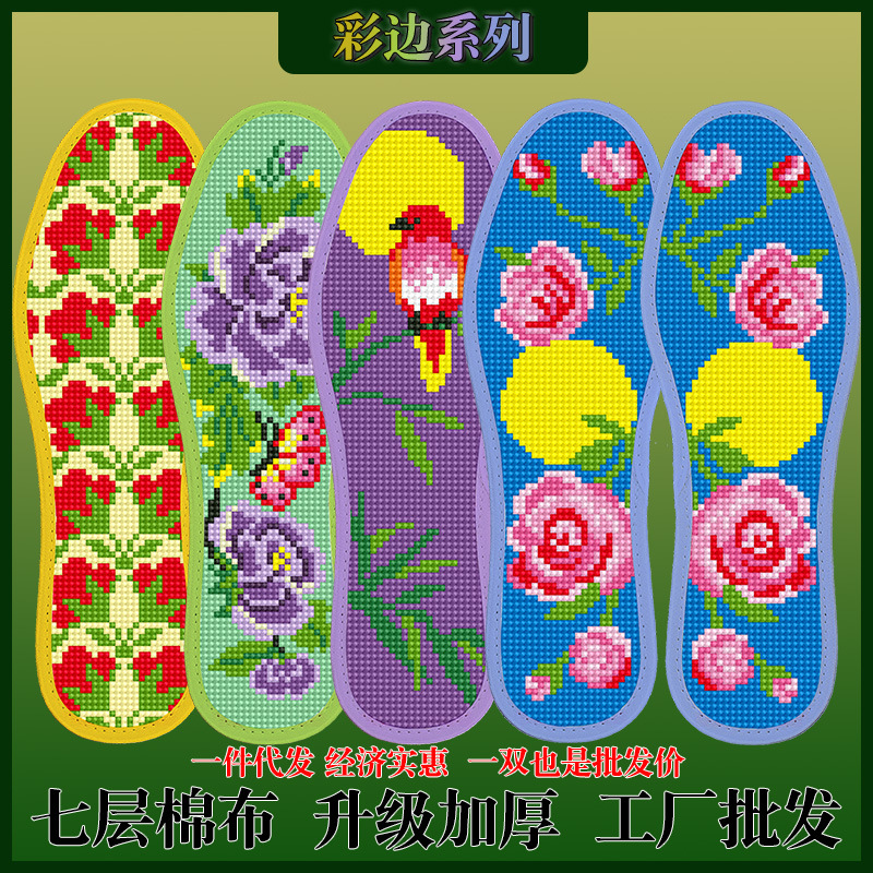 2025年新款十字绣鞋垫手工自己绣半成品男女加厚七层棉布带针线