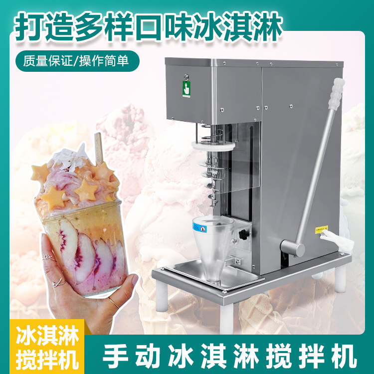 Stainless Steel Ice Cream Mixer for Cold Drink Shops, Commercial Use, Durable, Factory Wholesale Price