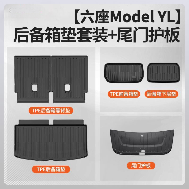 Suitable for Tesla Six-Seater Modelyl Trunk Mat Split Tpe Trunk Backrest Front Lower Layer Mat Hebei