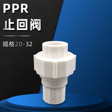 欣勤  新料生产PPR止回阀止水阀单向阀20-32规格齐全