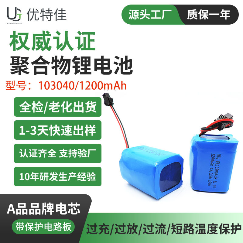 11.1V 103040聚合物锂电池组1200mAh 按摩器材机器人12V锂电池组
