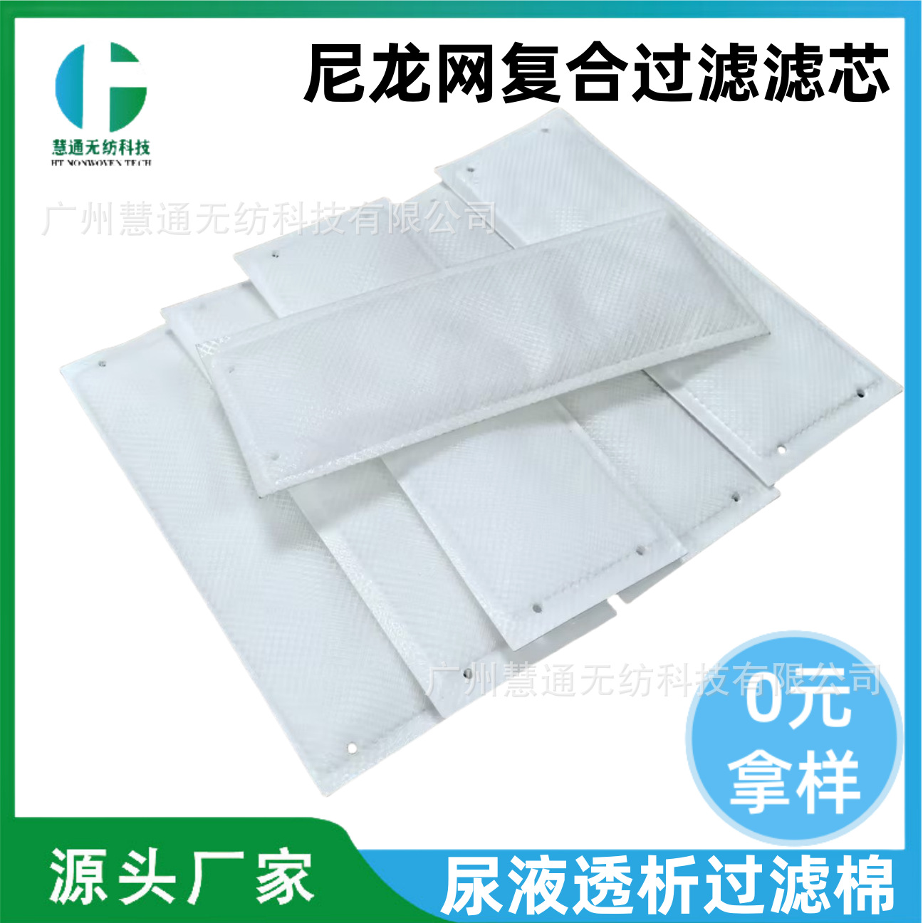 厂家供应透析尿液过滤包网格压合复合过滤棉尿液过滤吸收棉