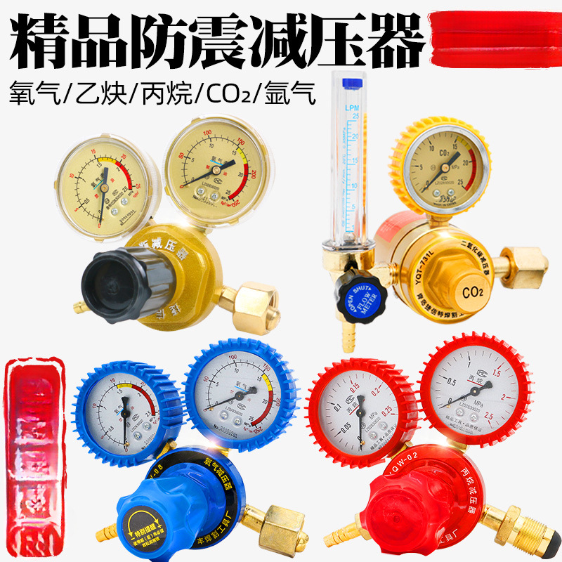 氧气表减压阀乙炔表液化气丙烷表氩气表二氧化碳压力表批发减压器