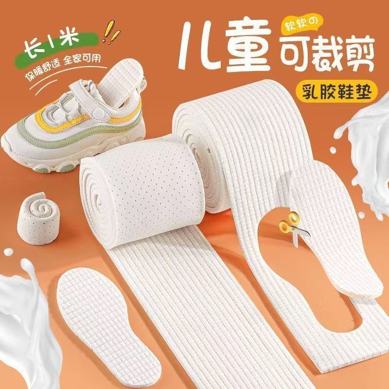 厂家批发儿童乳胶裁剪条鞋垫高弹透气防臭可剪裁超软减震耐磨防滑