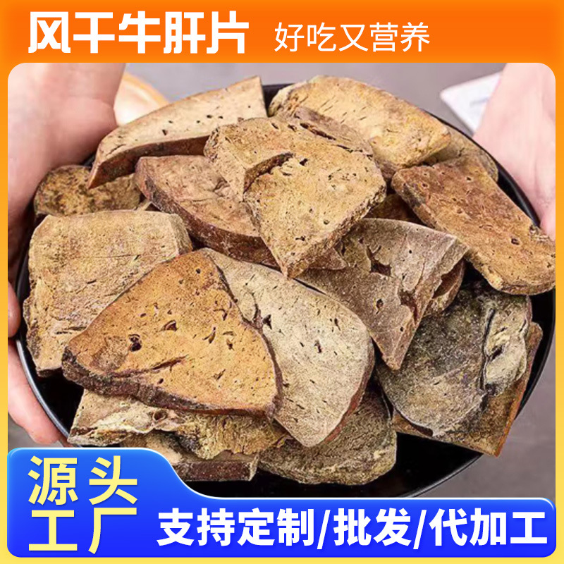工厂风干牛肝片散称猫犬通用营养 增  宠物肥食品批发代 工 贴 牌