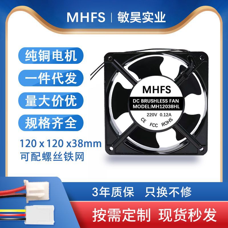 12038轴流风机滚珠轴承220v配电箱机箱机柜12cm工业交流散热风扇
