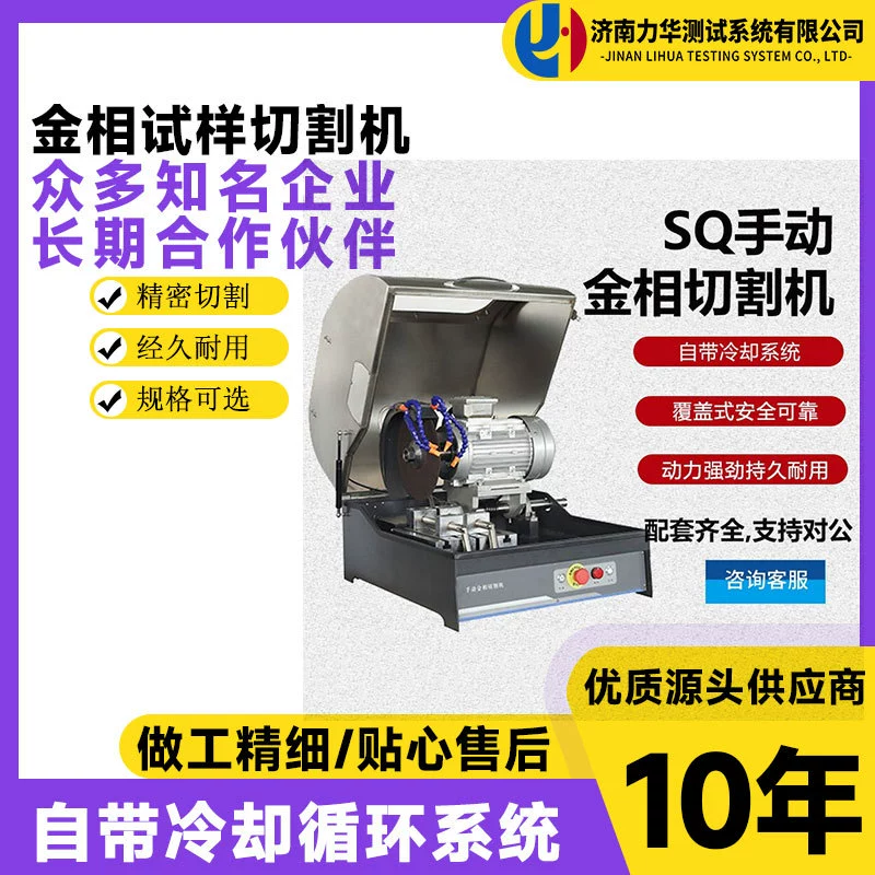 Автомат для резки лаборатории Лихуа металлографик с хорошей твердостью и острой режущей кромкой