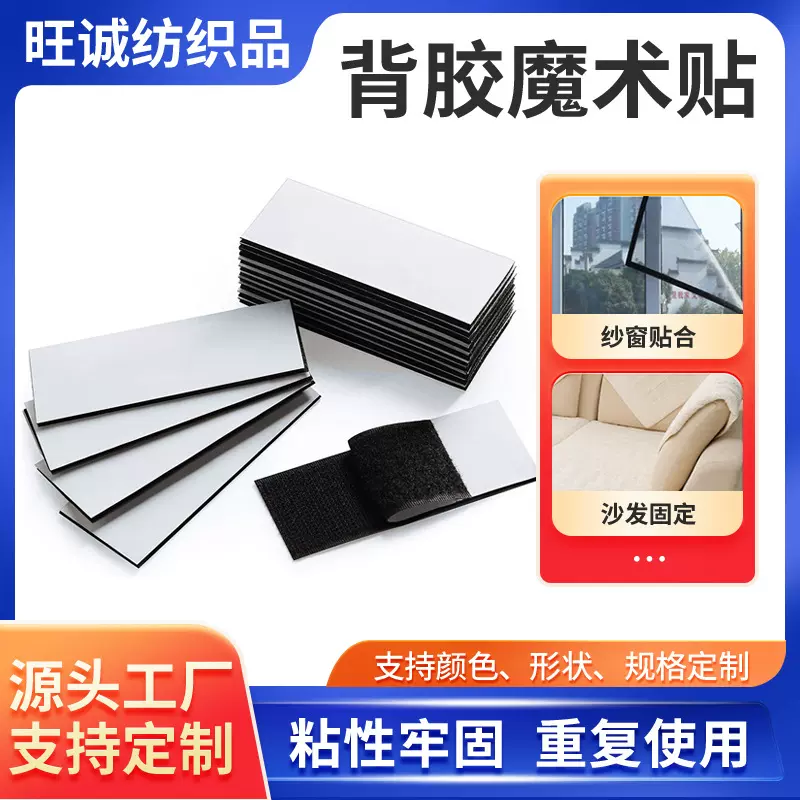 方形沙发固定器圆形强力背胶魔术贴带胶切切乐粘扣带背胶魔术贴