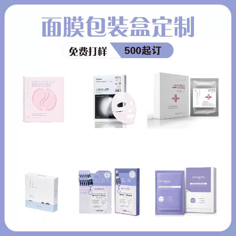 面膜盒包装高级感定制面膜眼彩盒霜护肤品包装礼盒白卡纸uv彩印