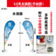 4.6 [enhanced] water drop flagpole + base + single sided