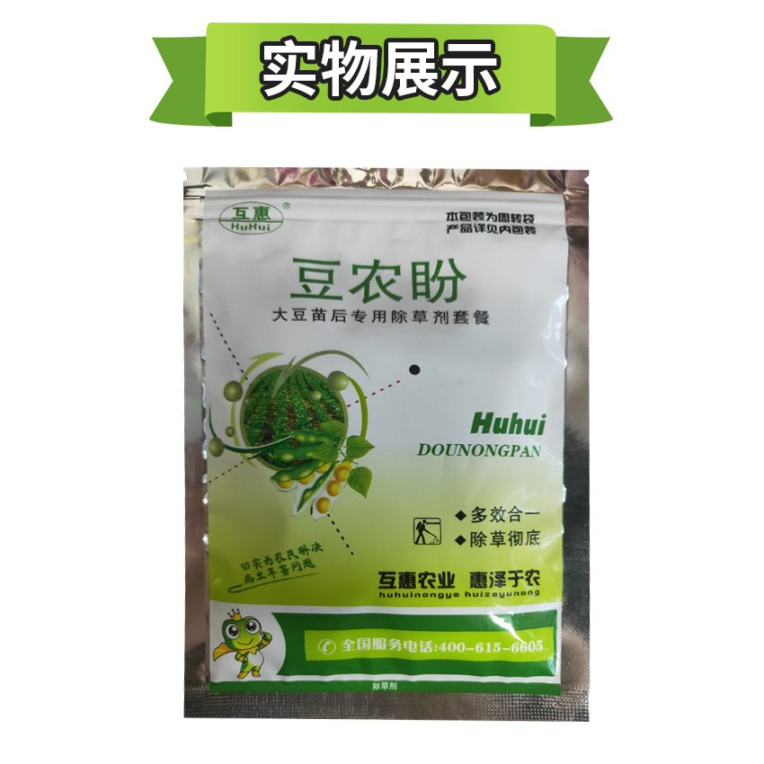 豆农盼 大豆黄豆除草剂 内含精喹禾灵 氟吡甲禾灵等 禾阔都除农药