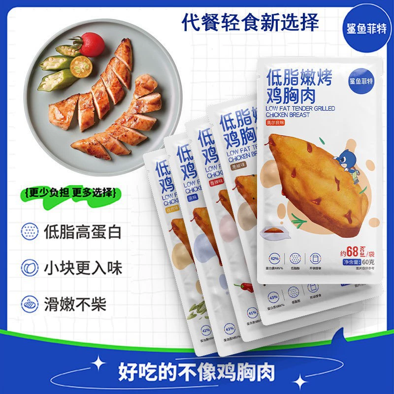 Бесплатная доставка Shark Fit Куриная грудка 60 г со вкусом черного перца Орлеанский вкус Острая замена еды для регистрации готового к употреблению небольшой пакет