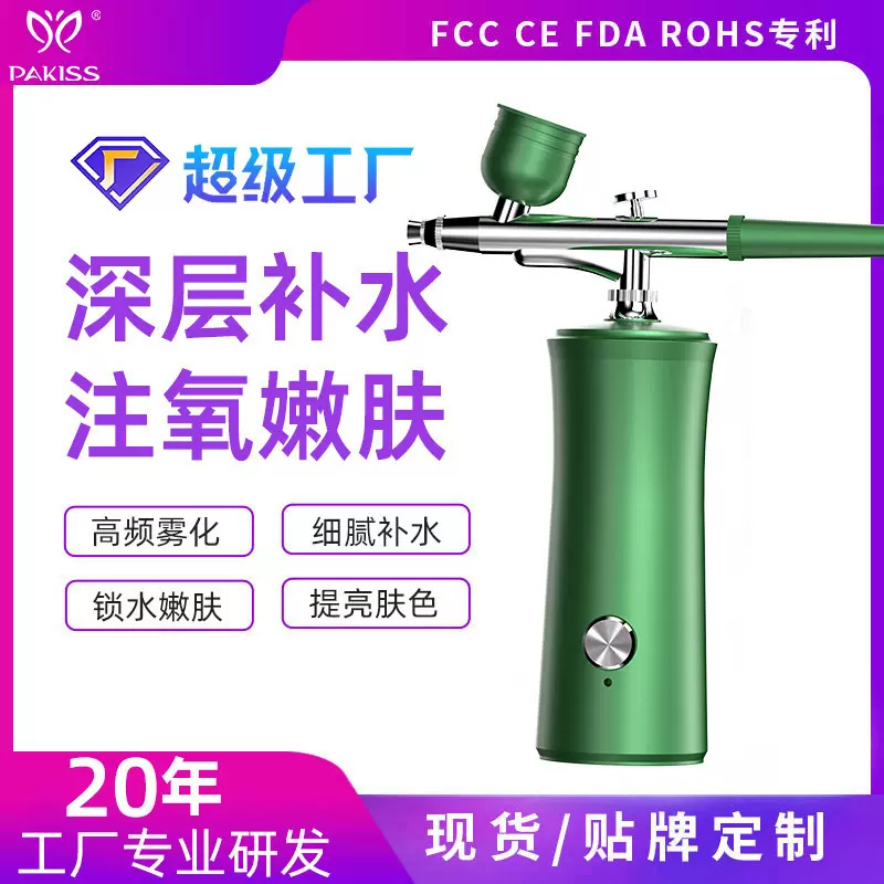 加工定制 高压补水喷雾手持无针水光美容导入仪蒸脸器家用注氧仪