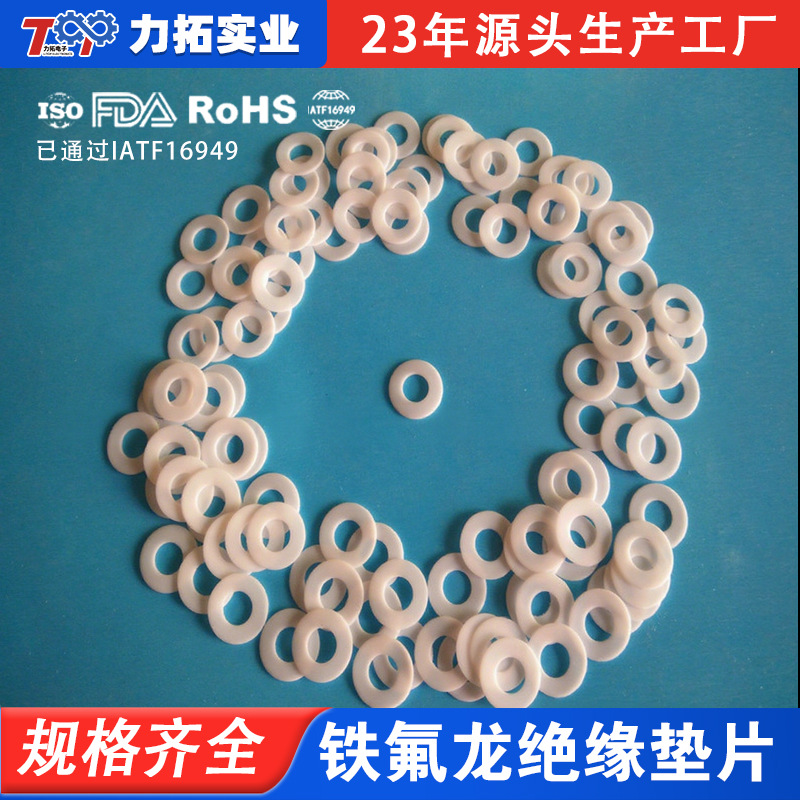 实力厂家生产 耐腐蚀 耐磨损 白色/黑色 耐高温 铁氟龙绝缘垫片