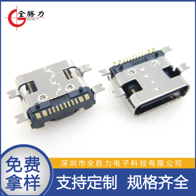 Four-leg patch TPC female base 16PIN one mold/three mold 7.35mm fast charging port full paste type c socket