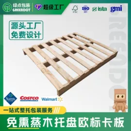 包装产品定制;纸盒;木托盘