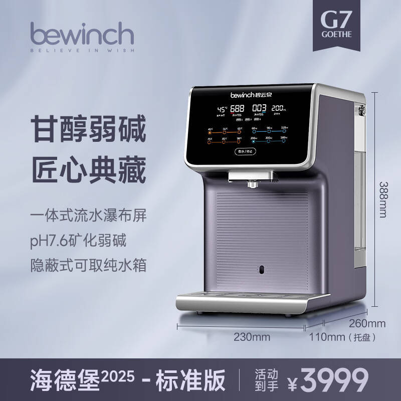 碧云泉G7弱碱净化水直饮机一体机智能速热煮温热台式家用桌面小型