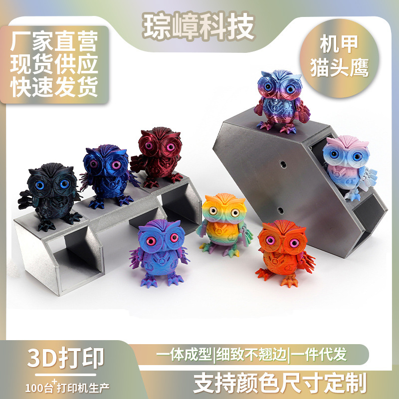 3D打印机甲猫头鹰翅膀尾巴都可缩可动关节儿童礼物玩具模型车摆件