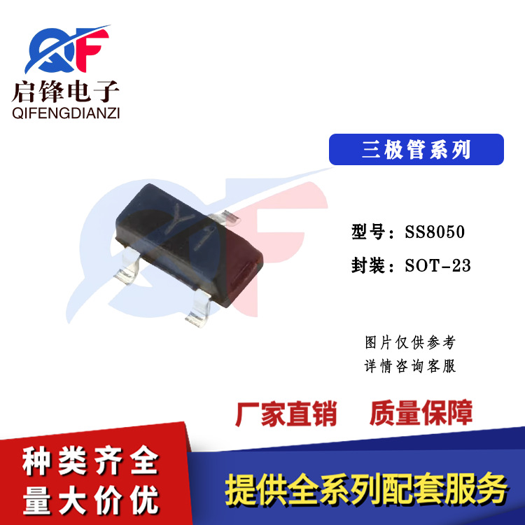 贴片三极管SS8050 丝印Y1 封装SOT-23 25V1.5A NPN型双极性晶体管