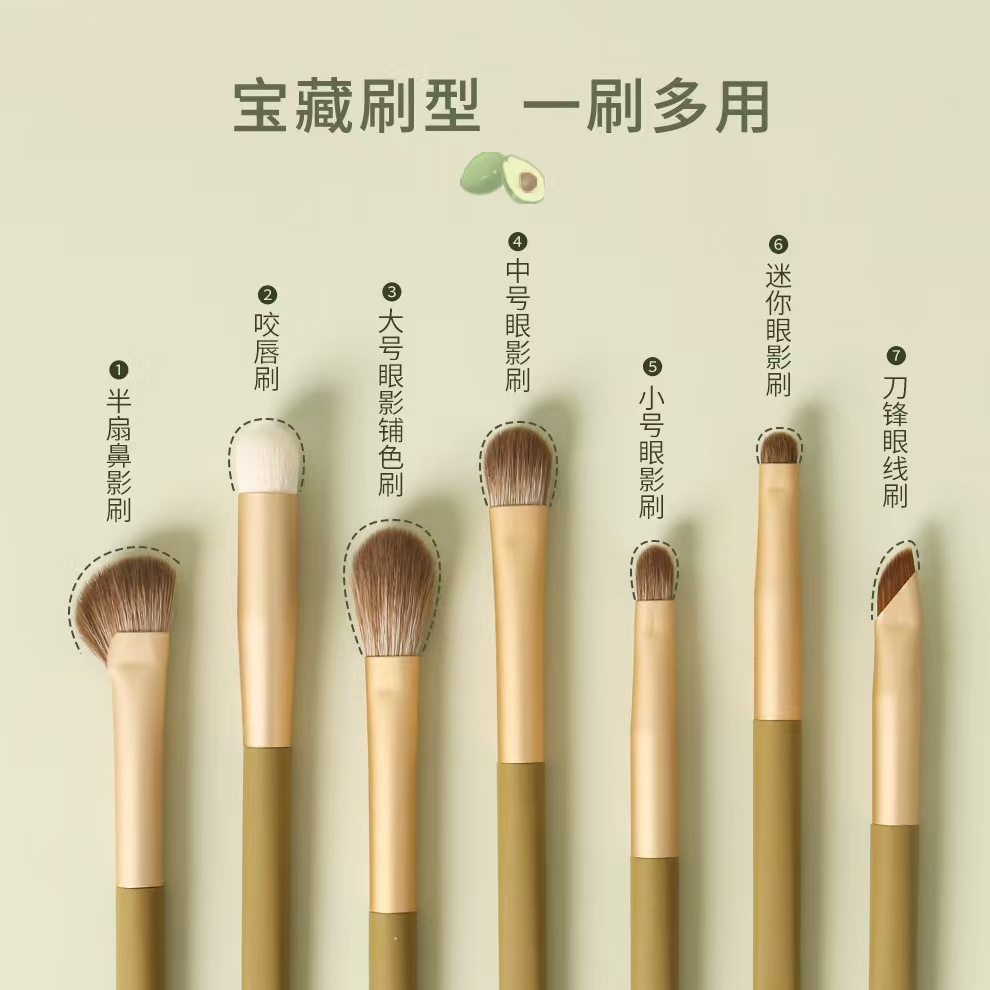 粉刷匞 牛油果7支化妆套刷新手纤维毛不扎脸初学者软毛化妆刷眼影