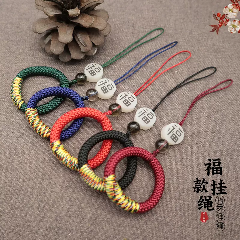 手工编织福字指环圈手机链挂件diy饰品吊坠绳钥匙扣配饰配件批发