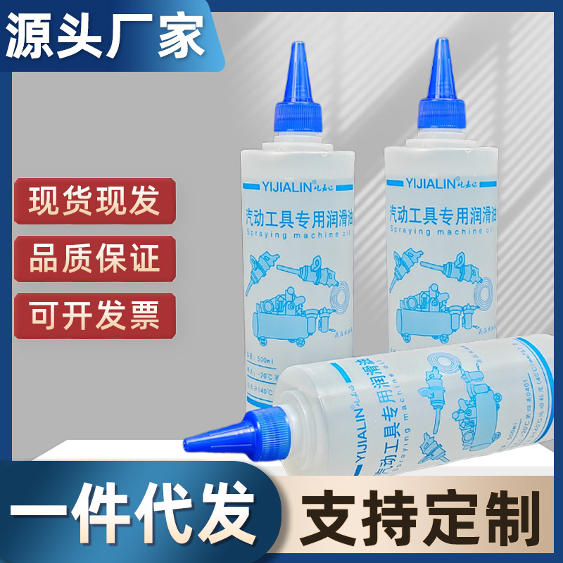 500ml气动工具专用油风润滑油风动风炮护理打磨机角磨保养油批发