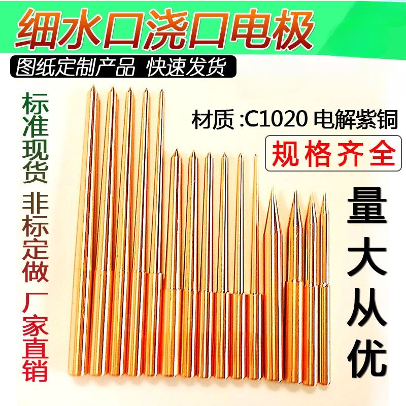 进胶口电极 细水口电极浇口电极细水口铜极进胶点铜公 潜浇口铜极