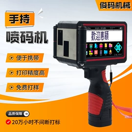 打码机喷码机;条码设备;墨盒、墨水