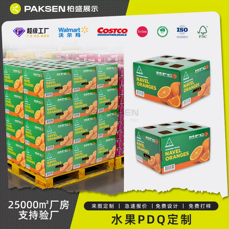 定制costco沃尔玛水果PDQ专供陈列箱超市展示盒陈列瓦楞纸展示架