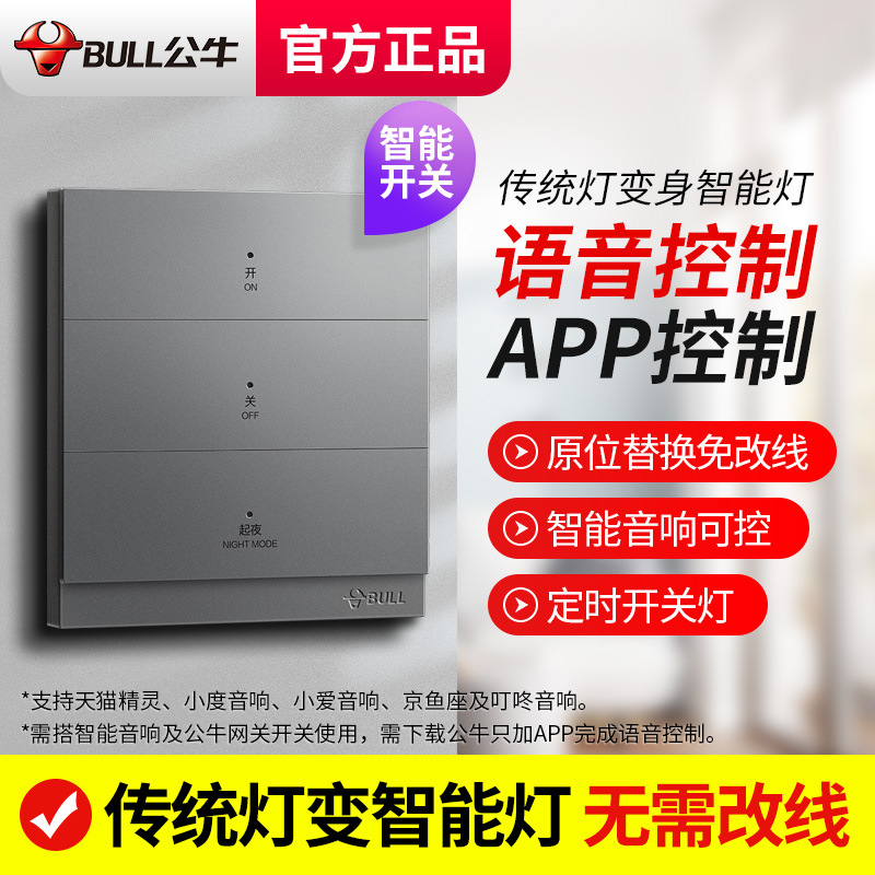 公牛G27无线开关wifi智能插座86型语音蓝牙远程控制空调墙壁插座