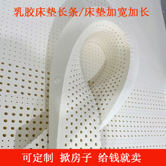 乳胶边条床垫加长加宽边角料床缝填充碎料长条沙发靠枕头飘窗坐垫