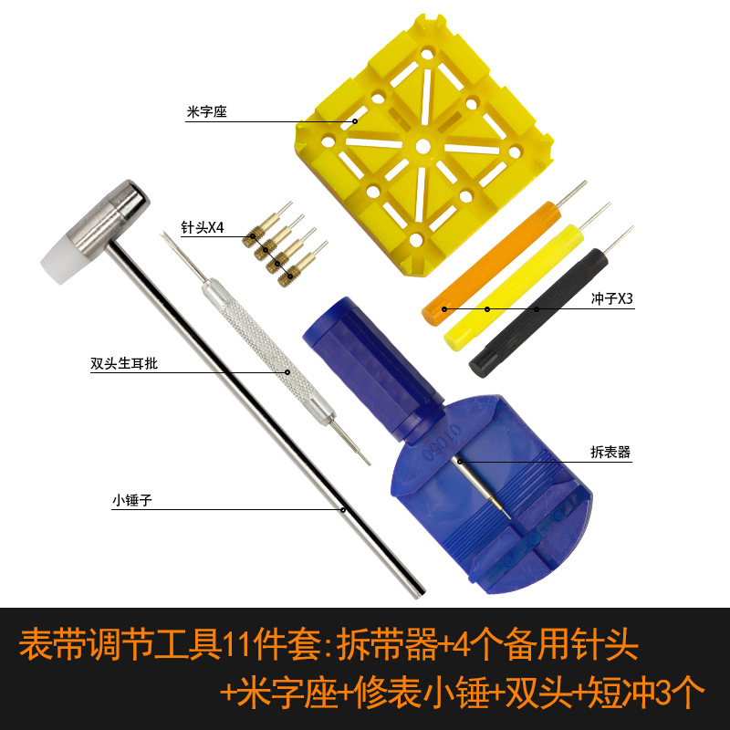 手表钢带拆带器钢表链拆带调节器维修卸取拆换表带工具拆卸换表带