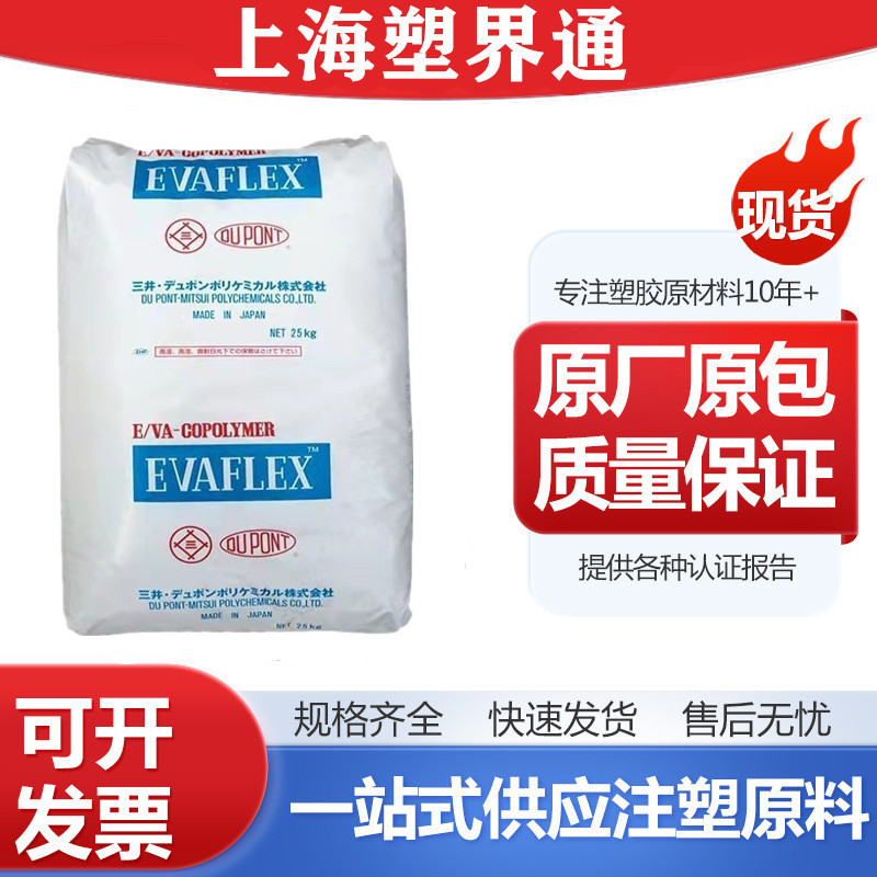 EVA 日本三井EV560 透明级 增韧级 注塑级 高流动 薄膜/健身器材