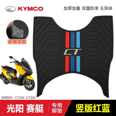 Guangyang rowing CT250 special foot pad CT300 motorcycle rubber pad foot pad modified accessories pedal pad (Motorcycle pedals) - ct250300-vertical-stripes