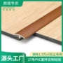 佛山过渡木纹简约压条