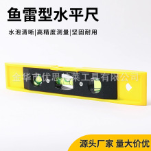 亚马逊迷你水平尺Torpedo全塑料强磁型鱼雷尺便携式水泡测量工具