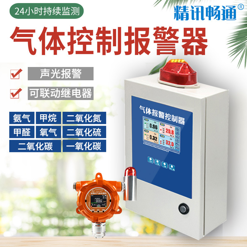 固定式可燃性气体传感器报警器 RS485输出 可燃易爆浓度气体