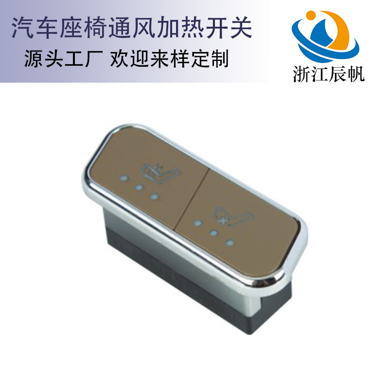 主图 通风加热开关