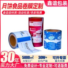 中秋月饼卷膜密封食品级塑料材质专业厂家新料生产量大价优交期快