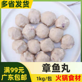 亚洲渔港章鱼丸【1kg】鱼丸海鲜鱼糜速冻丸子豆捞火锅材料食材类