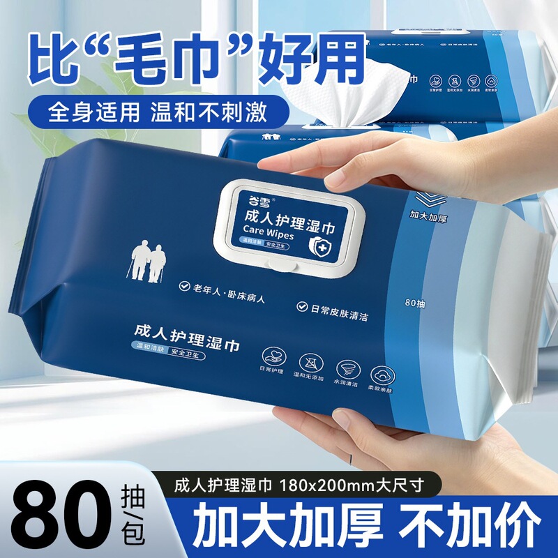 Special care wipes for middle-aged and elderly people, large-sized wipes for adults, suitable for use on beds, for cleaning the body and wiping the buttocks