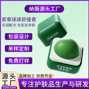 Oem Processing Baby Lithospermum Ointment, Baby Special Mosquito Bite Refreshing Elimination Package, Kidsren's Ball Soothing Ointment Customization