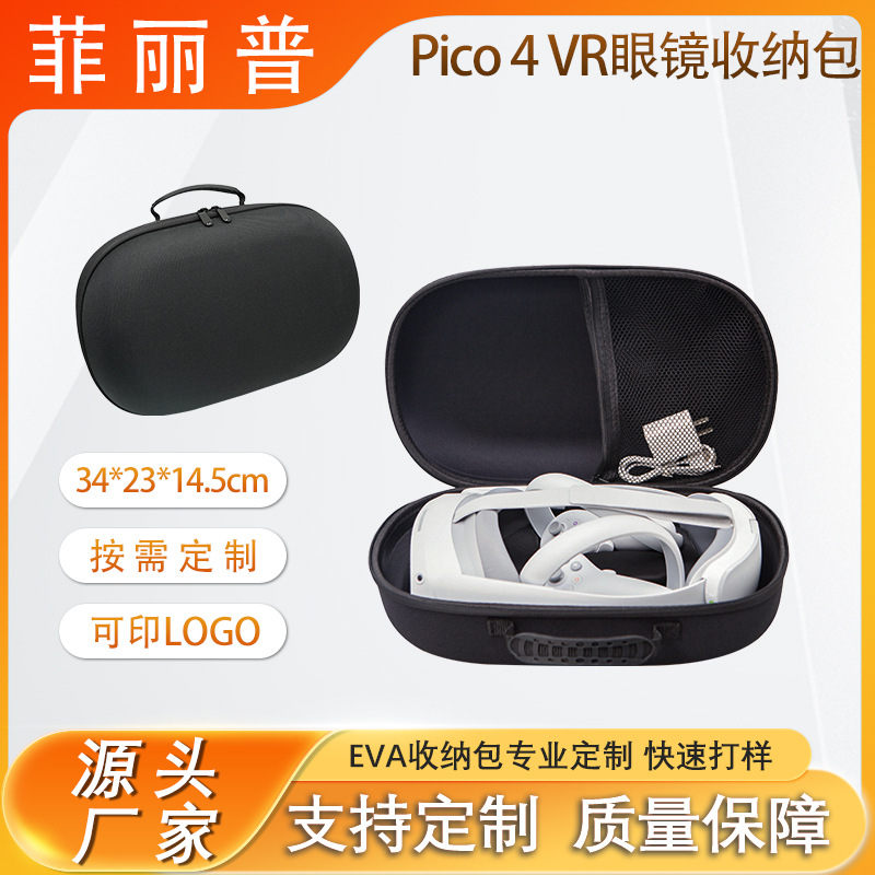 跨境新款pico4vr收纳包头戴式眼镜手提收纳盒硬质防尘防护收纳箱