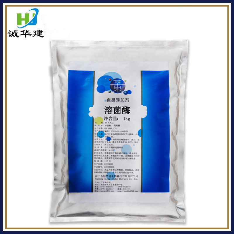 庞博溶菌酶 食品级 酶制剂鸡蛋清提取 东恒华道溶菌酶