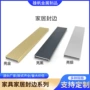 定制家居封边源头收边条