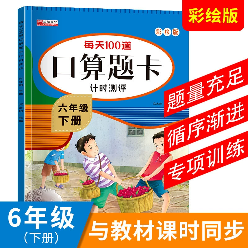 Question cards for elementary school students for mental calculation, learning maths, copybook, every day practice, wholesale
